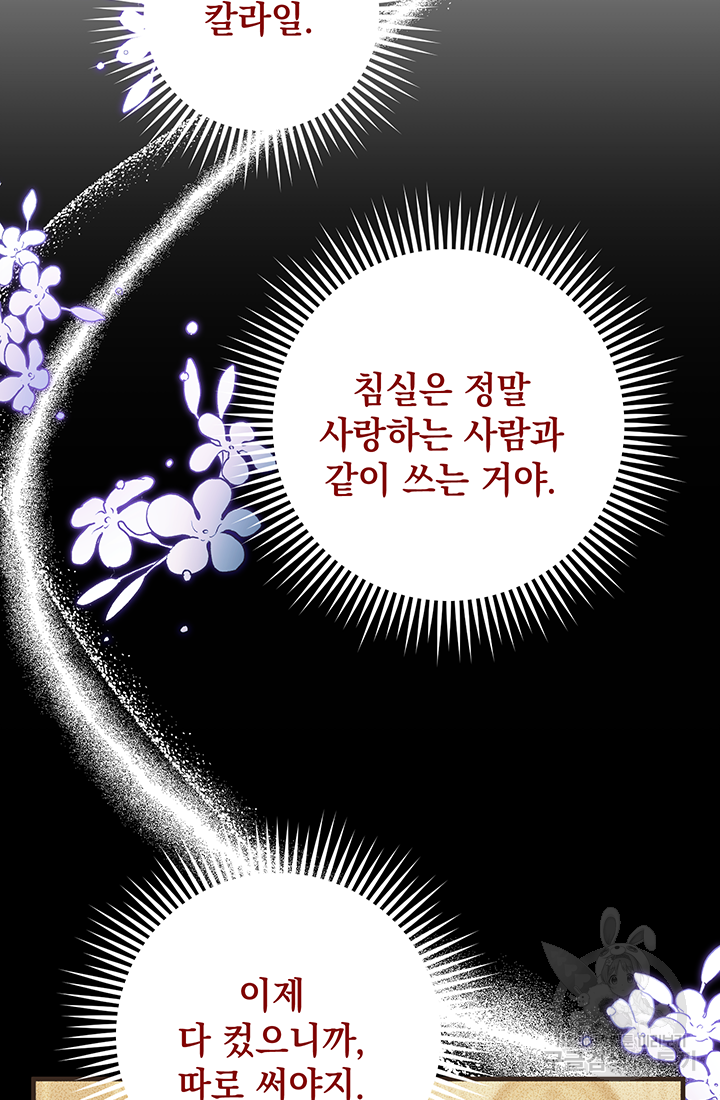 야반도주는 신중히 2화 82