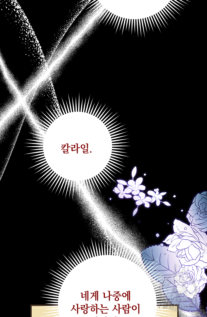 야반도주는 신중히 2화 84