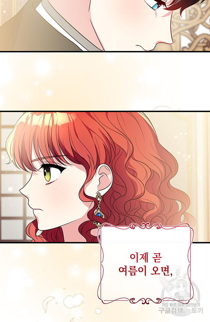 야반도주는 신중히 2화 88