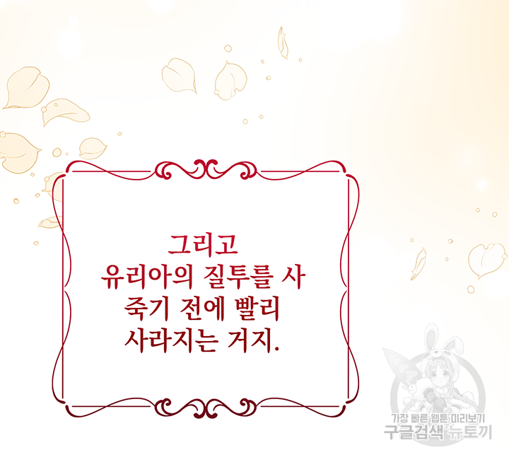 야반도주는 신중히 2화 92