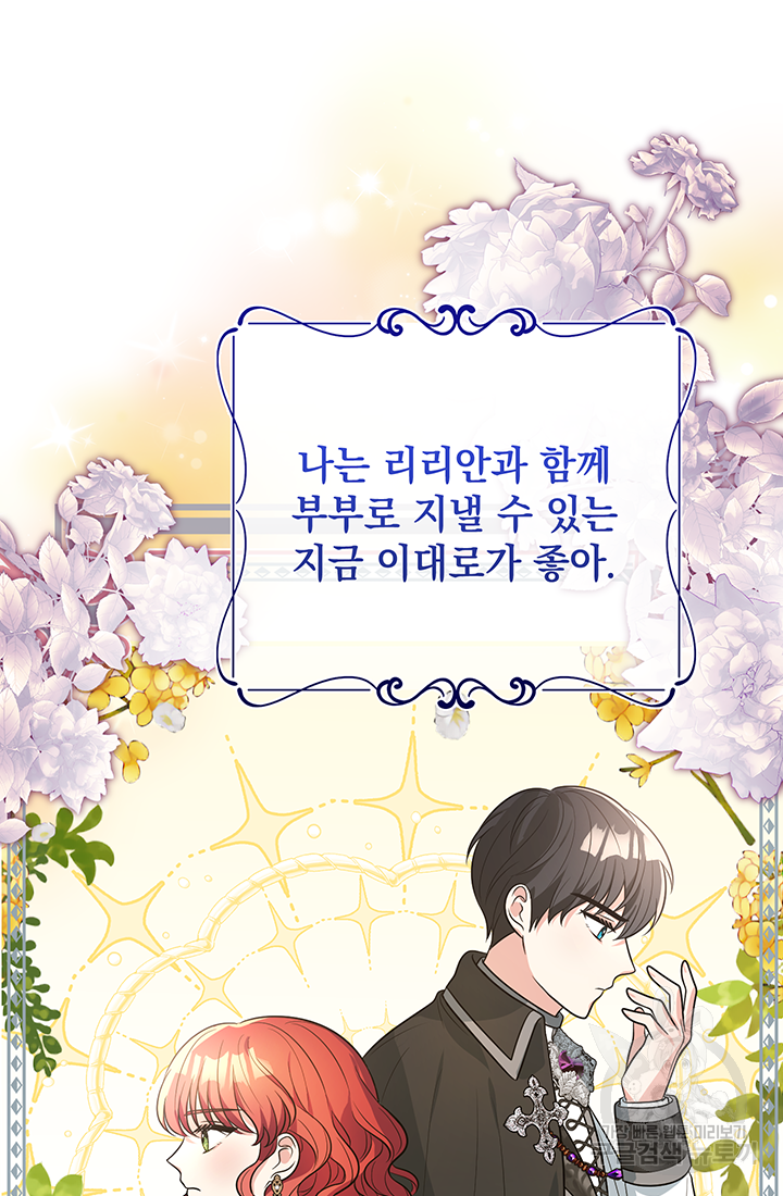 야반도주는 신중히 2화 93