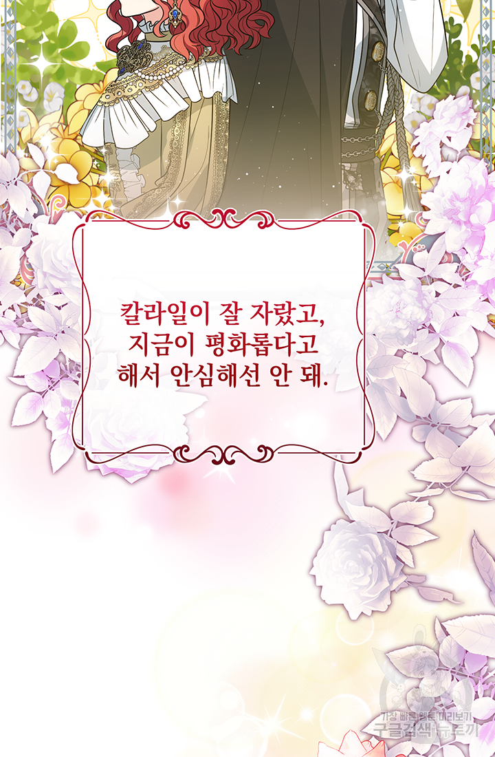 야반도주는 신중히 2화 94