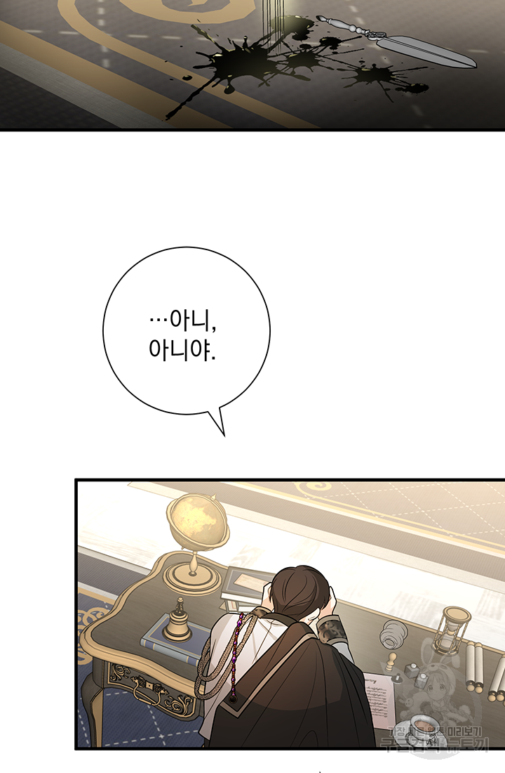 야반도주는 신중히 2화 104
