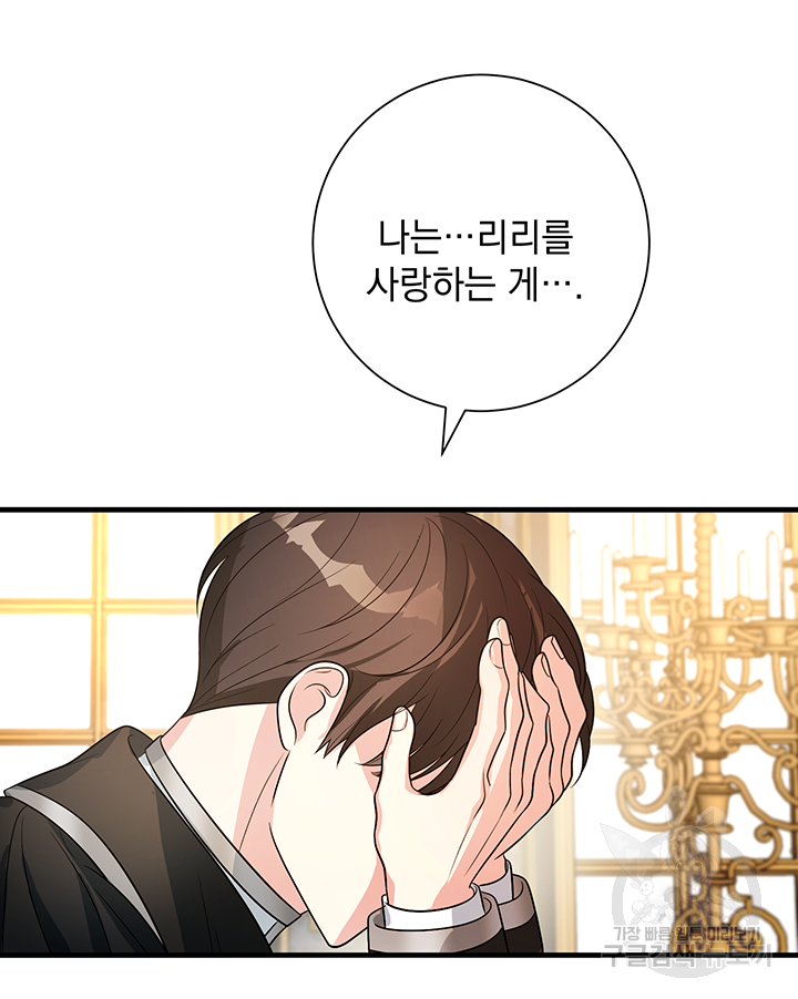 야반도주는 신중히 2화 106