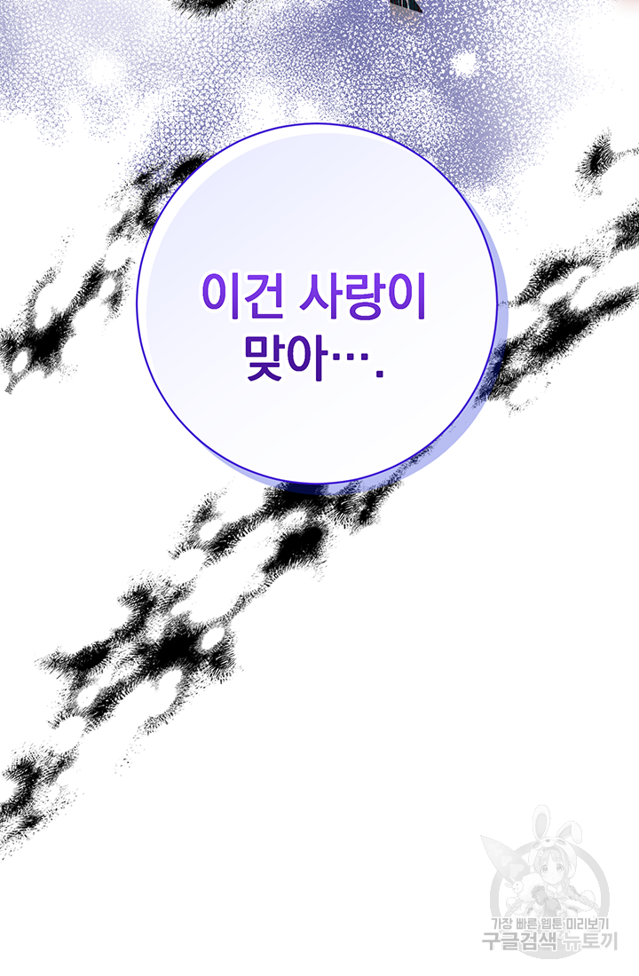 야반도주는 신중히 2화 109