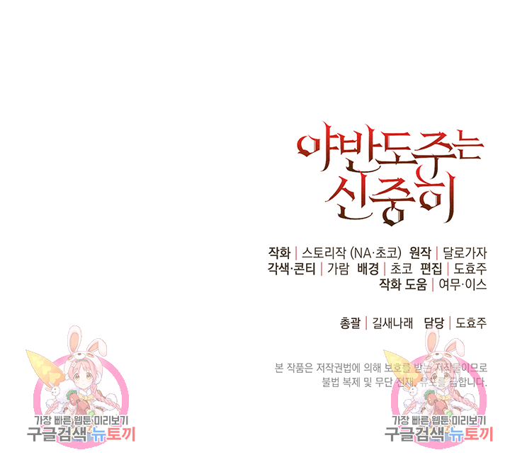 야반도주는 신중히 2화 111