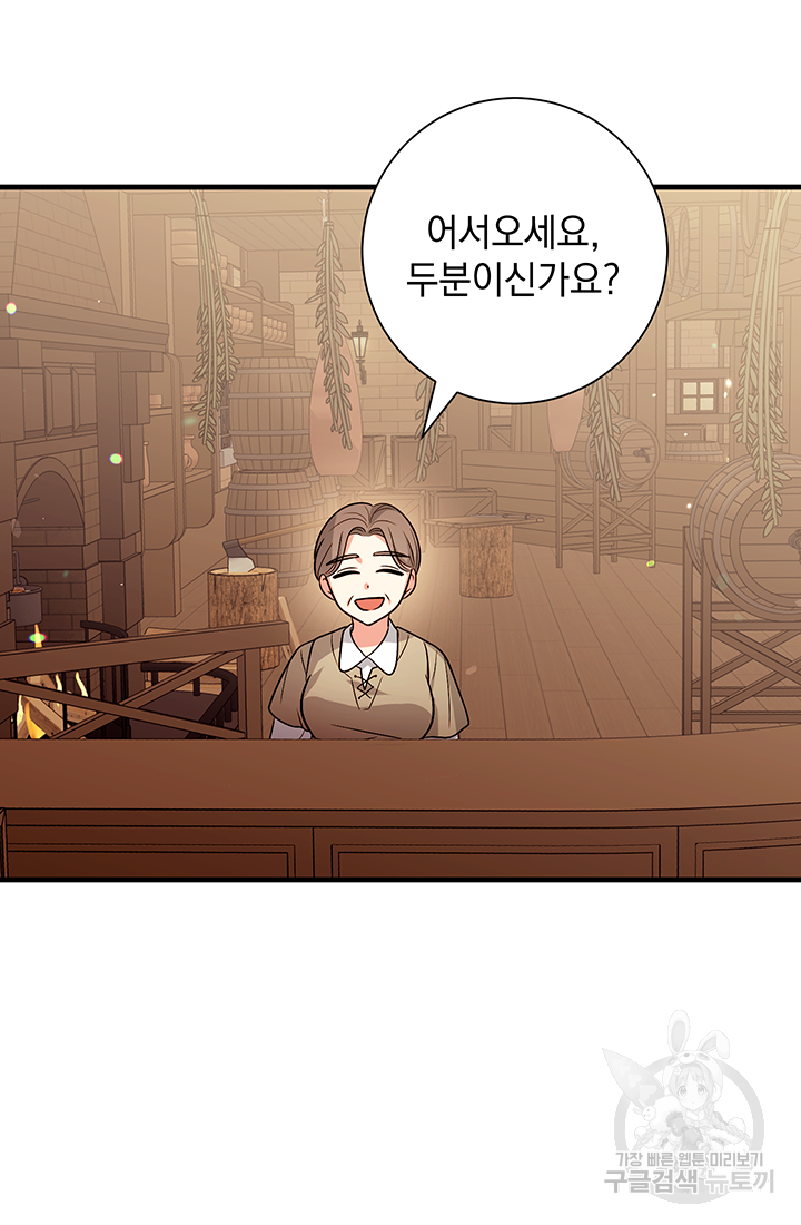 야반도주는 신중히 10화 16