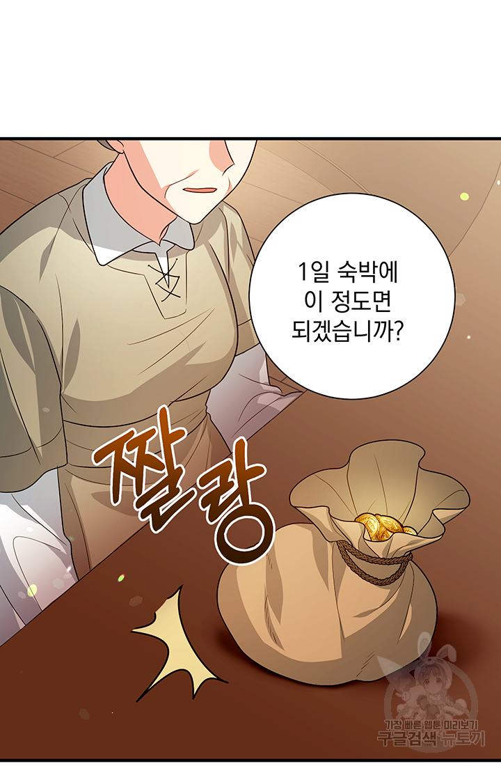 야반도주는 신중히 10화 17