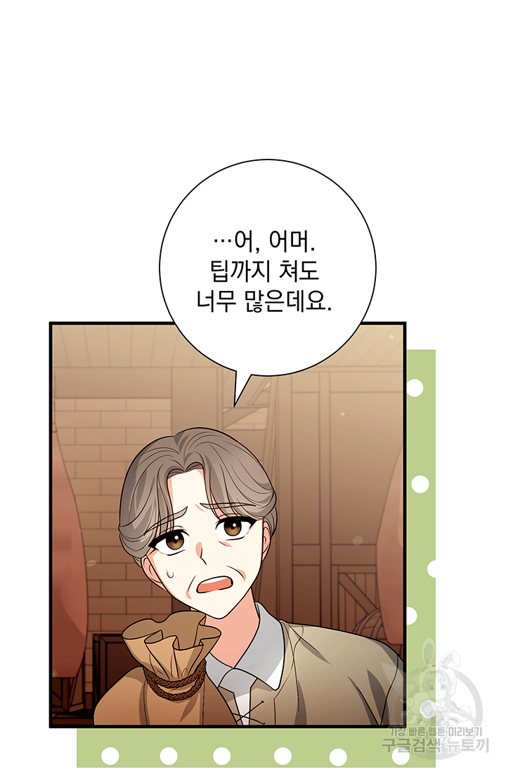 야반도주는 신중히 10화 18