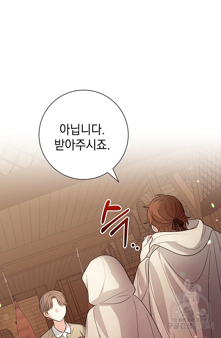 야반도주는 신중히 10화 19