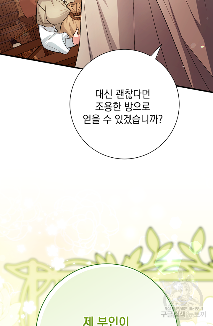 야반도주는 신중히 10화 20