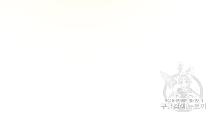야반도주는 신중히 10화 23