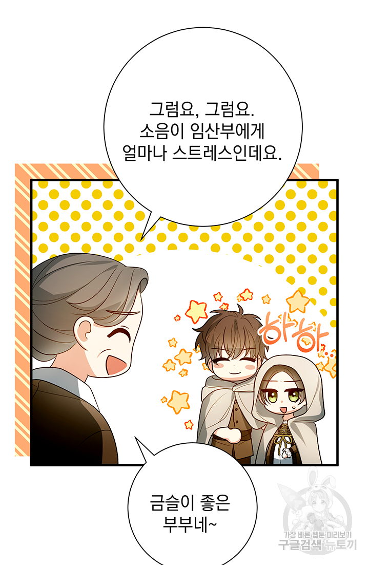 야반도주는 신중히 10화 24