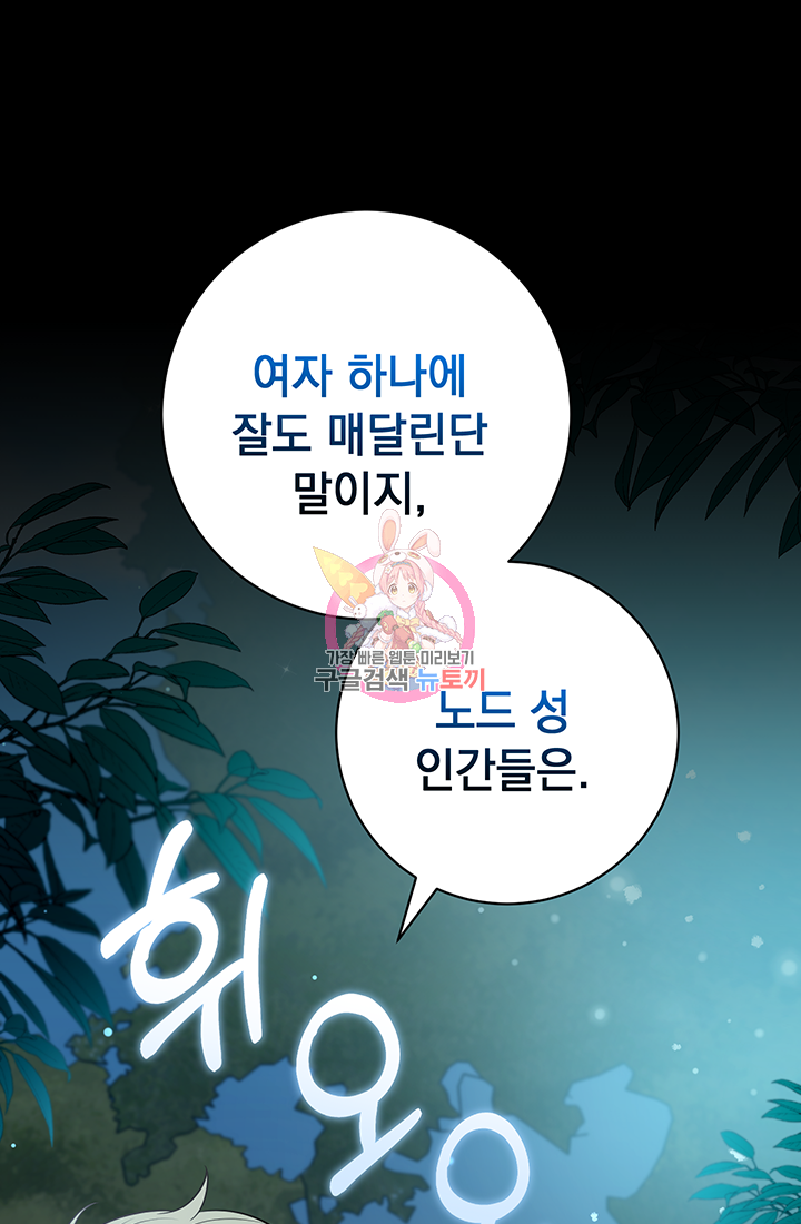 야반도주는 신중히 18화 1