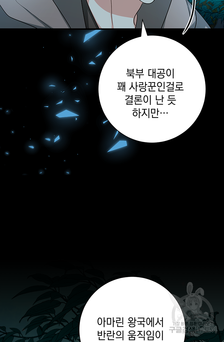 야반도주는 신중히 18화 4