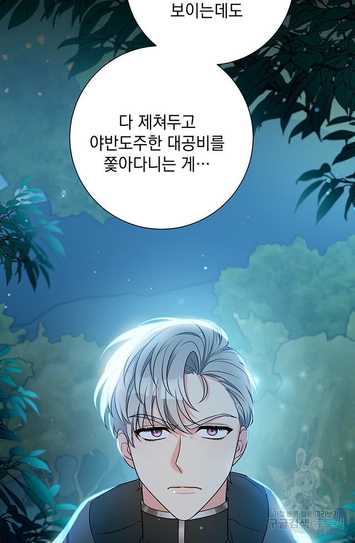 야반도주는 신중히 18화 5