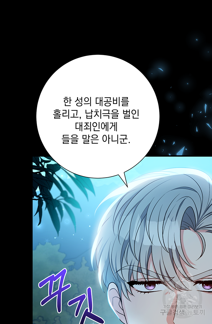 야반도주는 신중히 18화 7