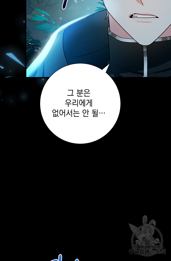 야반도주는 신중히 18화 8