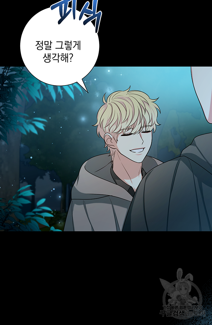 야반도주는 신중히 18화 9