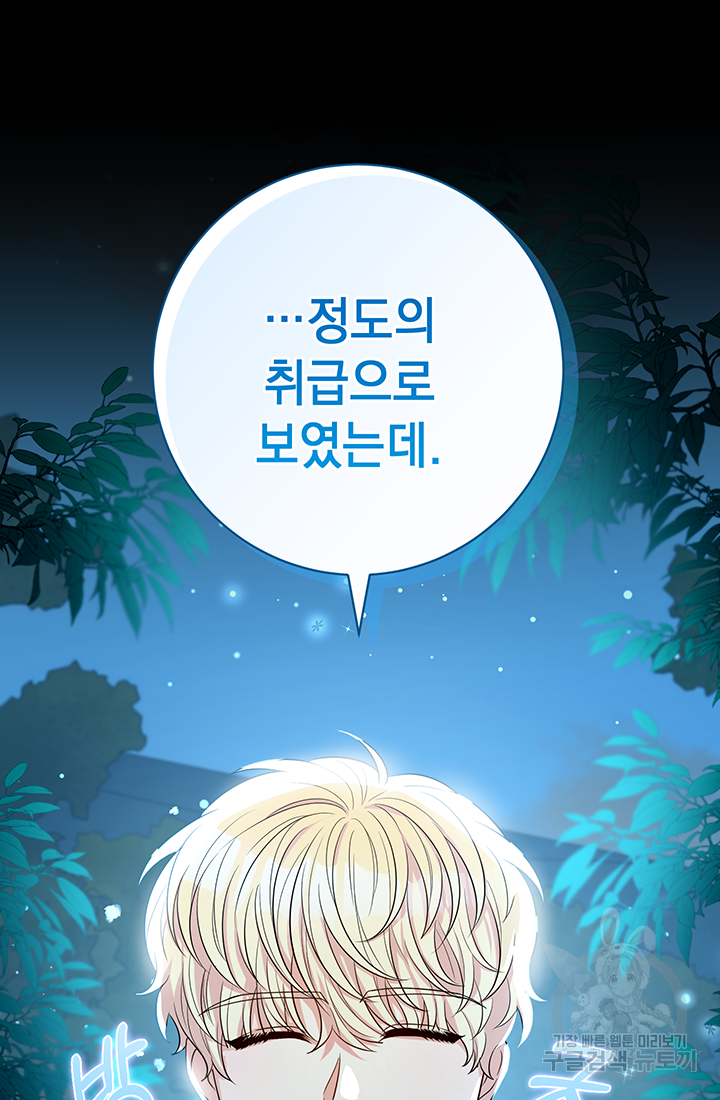 야반도주는 신중히 18화 12