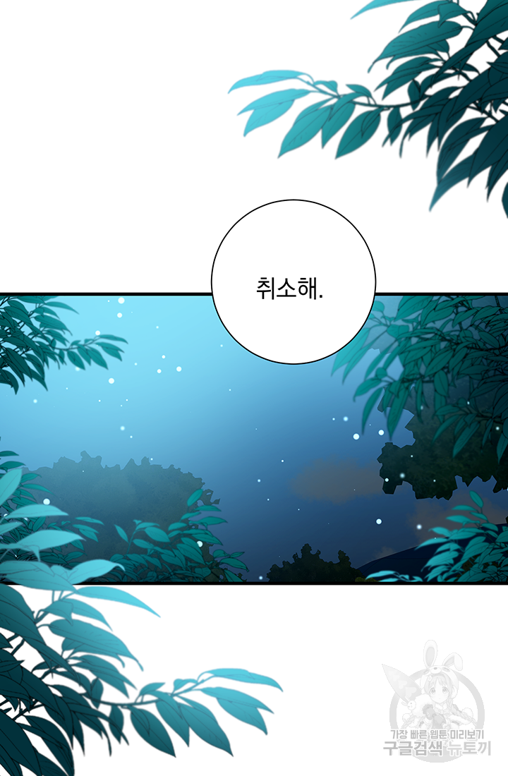 야반도주는 신중히 18화 19
