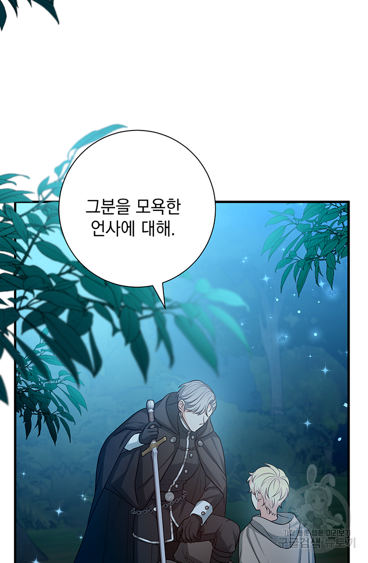야반도주는 신중히 18화 20