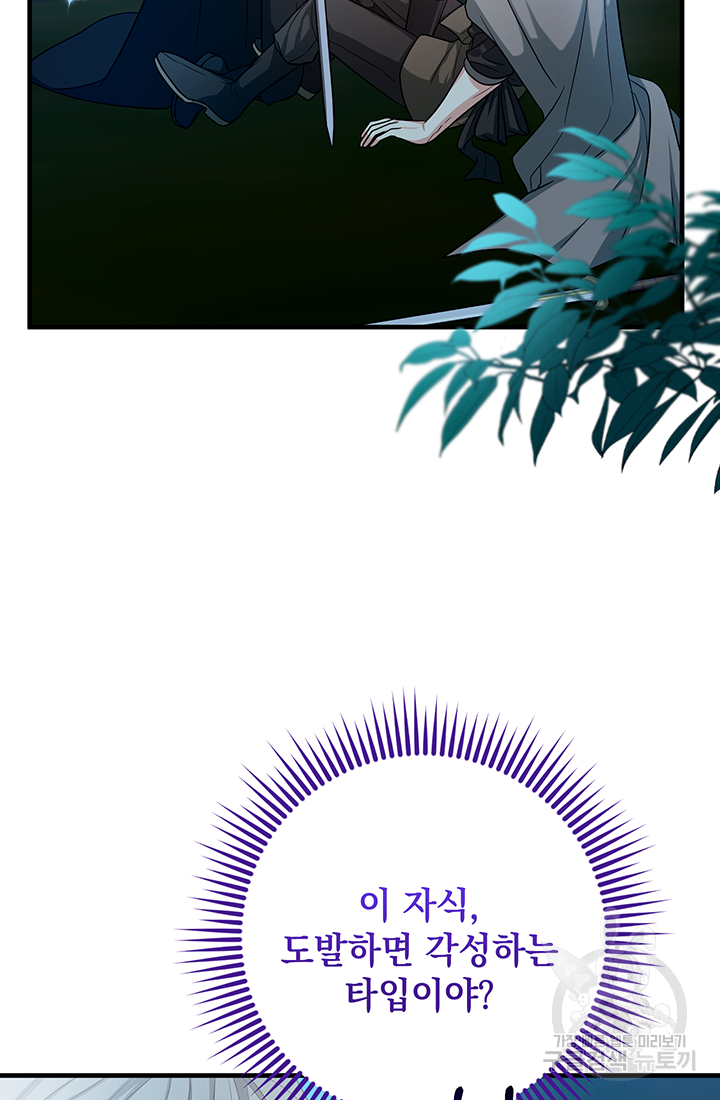 야반도주는 신중히 18화 21