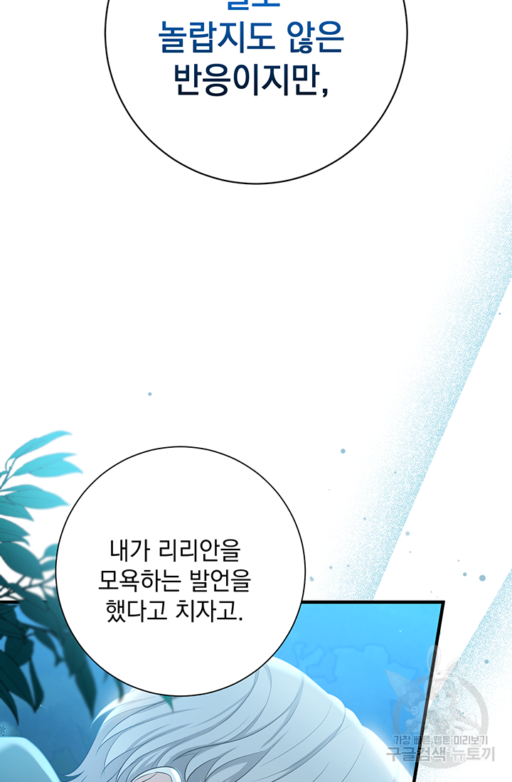 야반도주는 신중히 18화 23