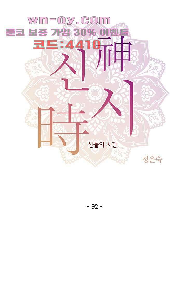 신시 92화 2