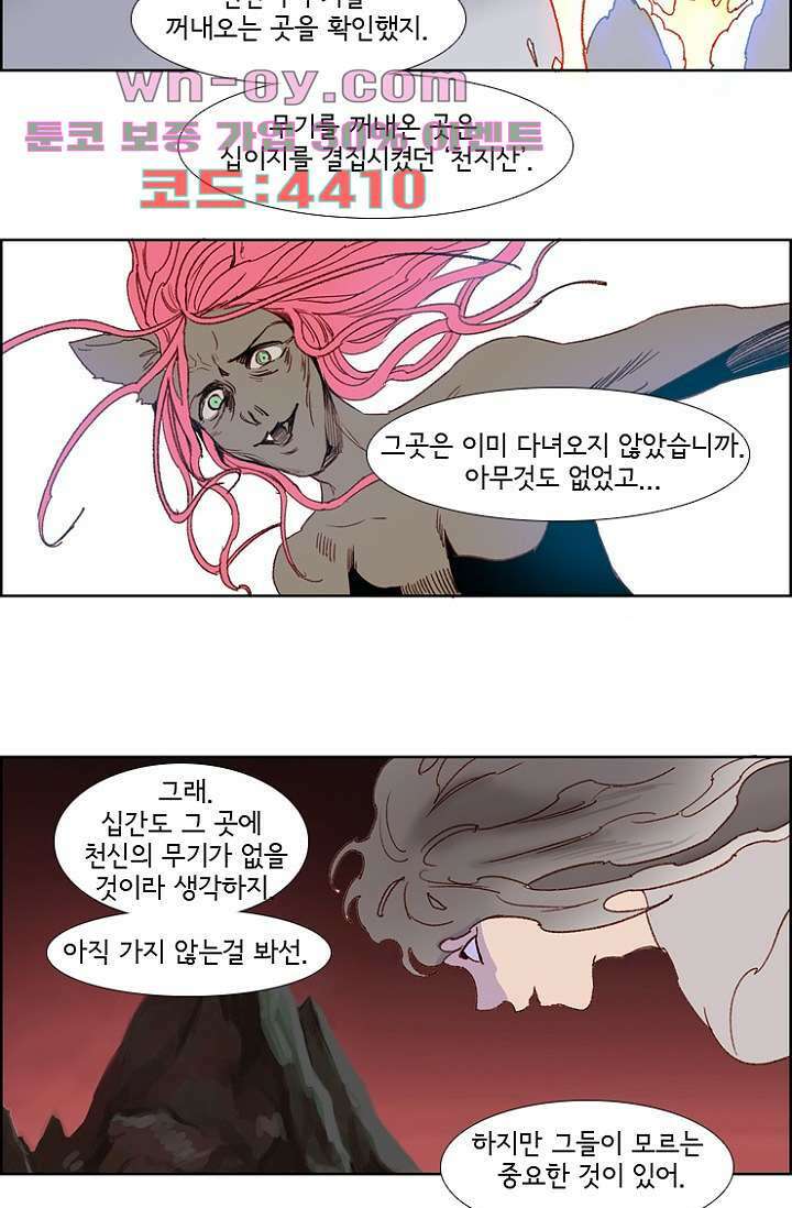 신시 92화 18