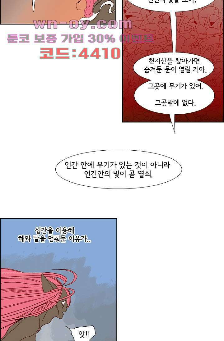 신시 92화 25