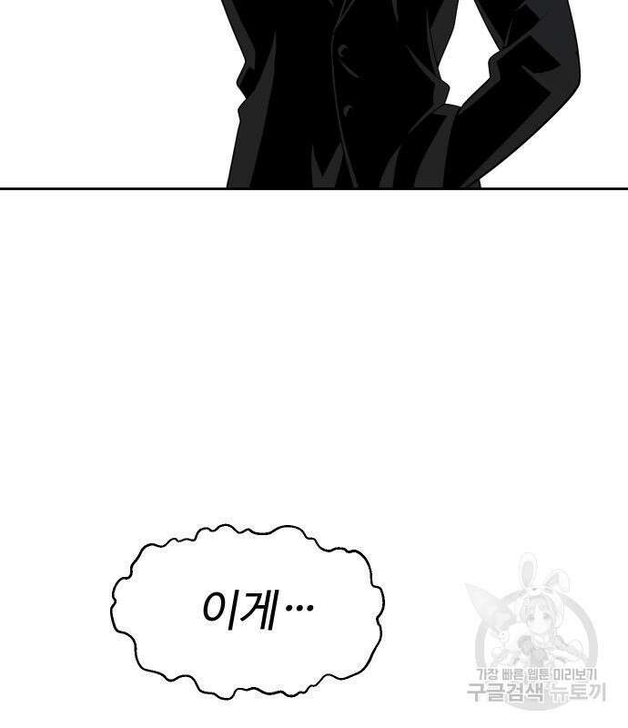 보스였음 34화 7