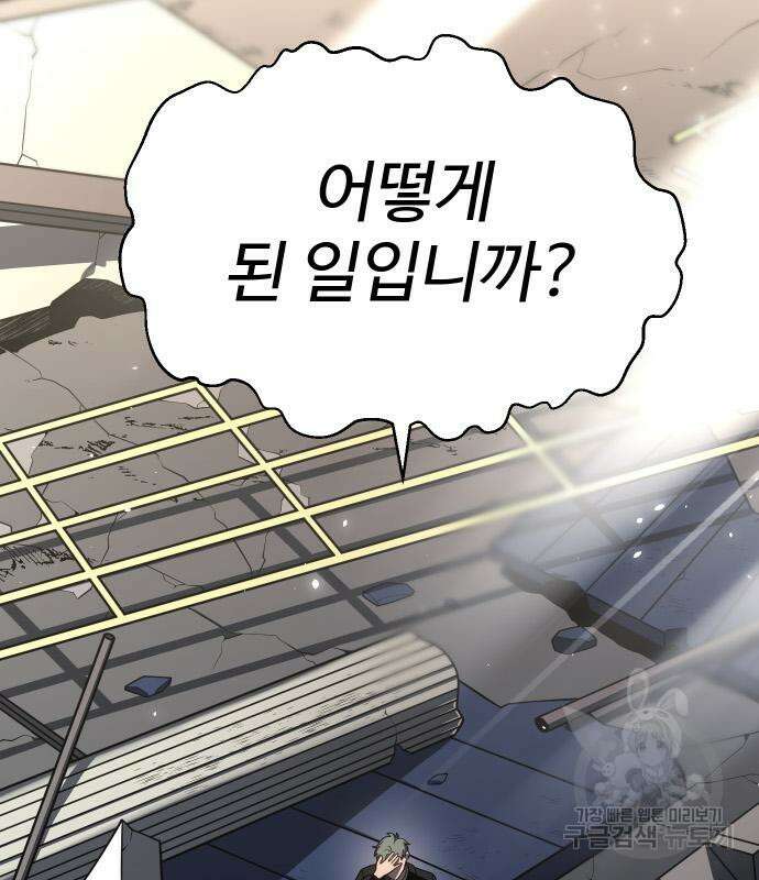 보스였음 34화 9