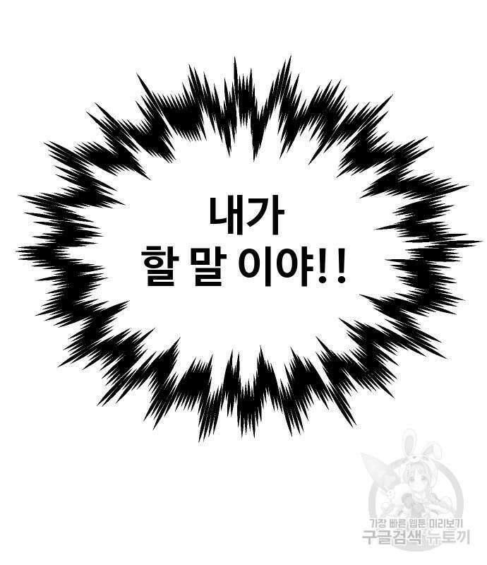 보스였음 34화 17