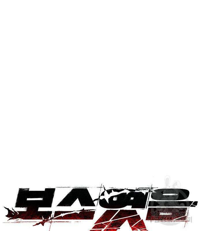 보스였음 34화 18