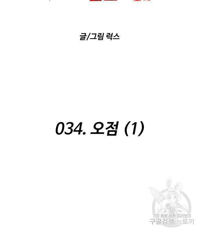 보스였음 34화 19