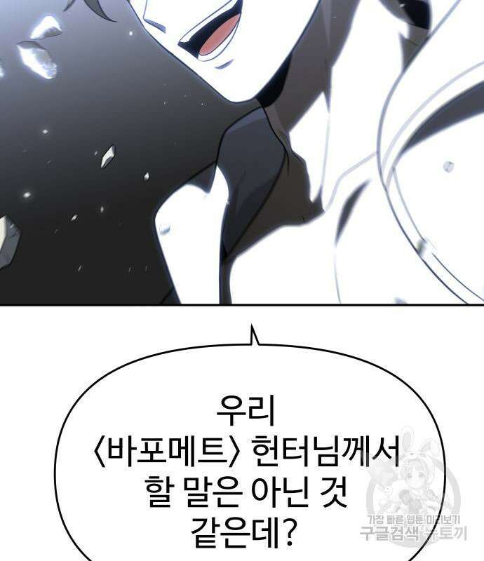 보스였음 34화 22