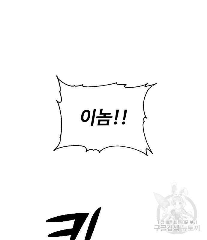 보스였음 34화 32