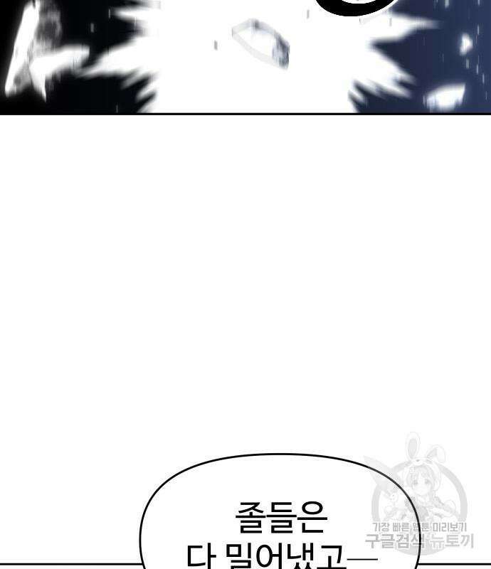 보스였음 34화 45