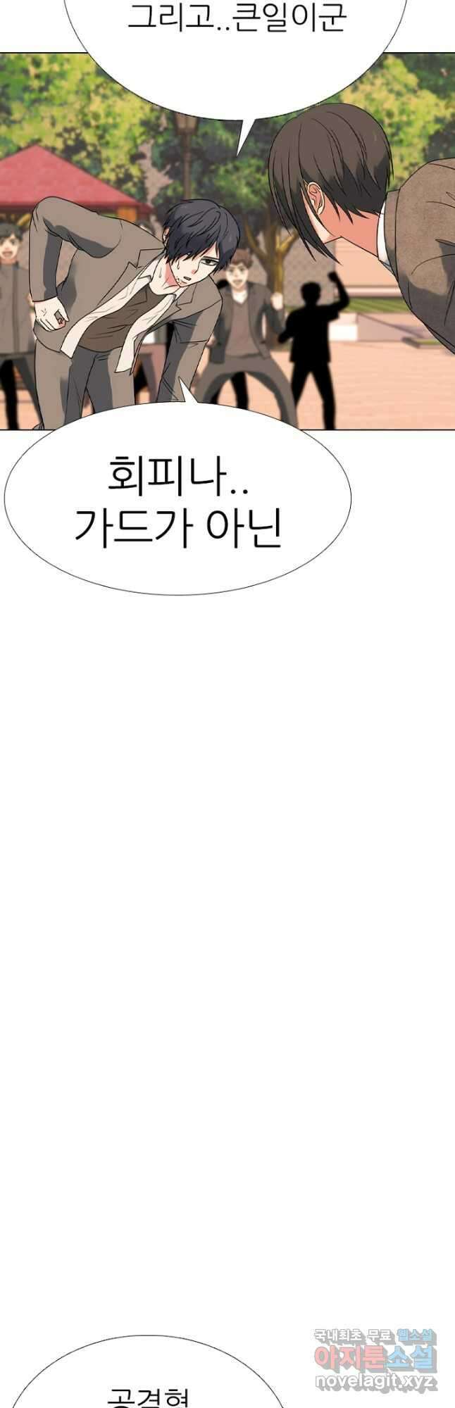 고교정점 378화 역대 최강 학원판 33