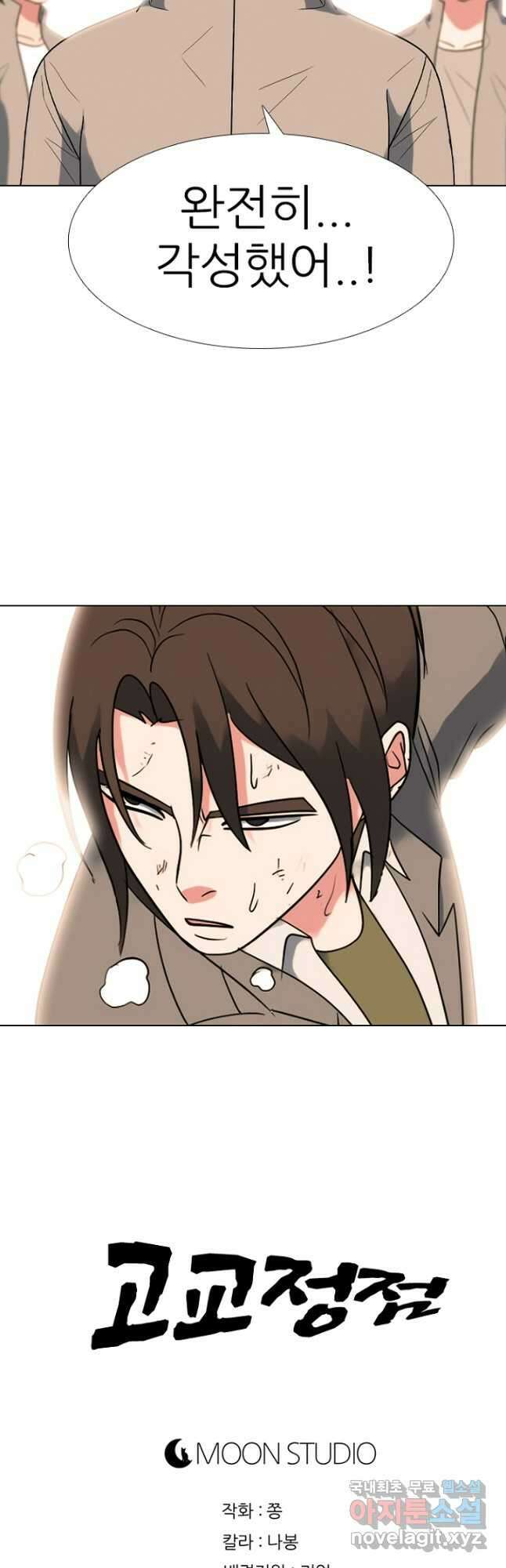 고교정점 378화 역대 최강 학원판 44