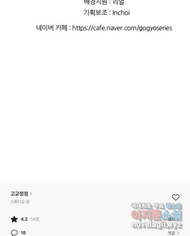 고교정점 378화 역대 최강 학원판 45