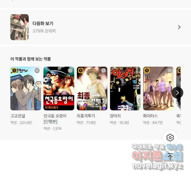 고교정점 378화 역대 최강 학원판 46