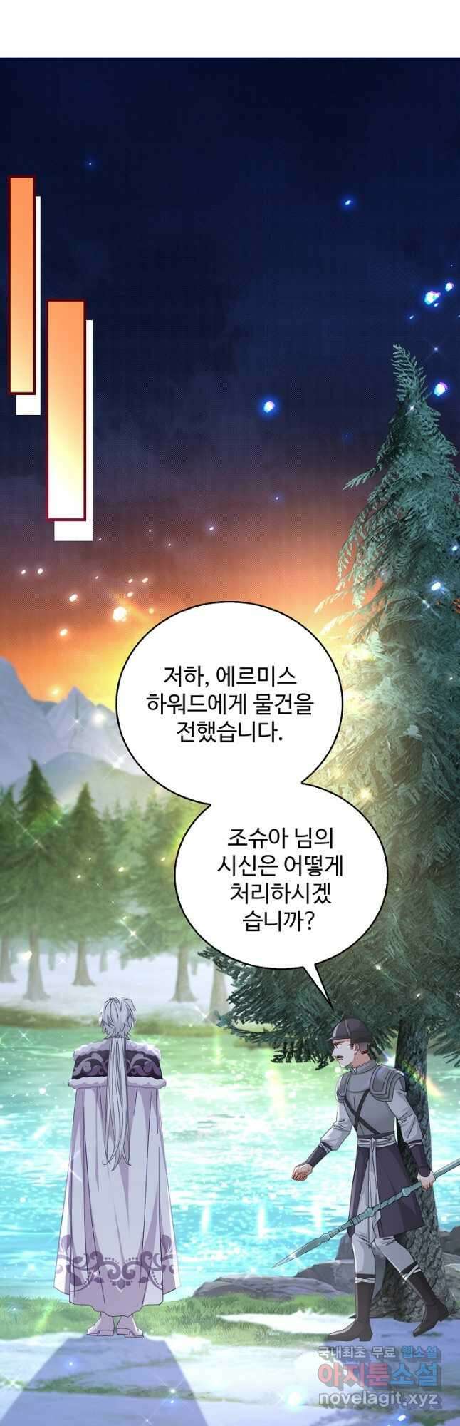 사랑받는 왕녀가 되고 싶어 91화 2