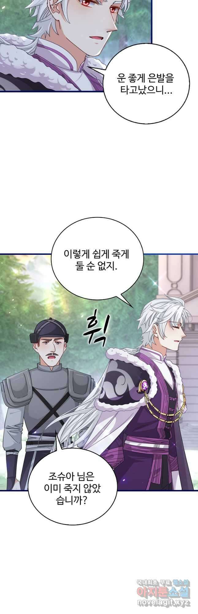사랑받는 왕녀가 되고 싶어 91화 4
