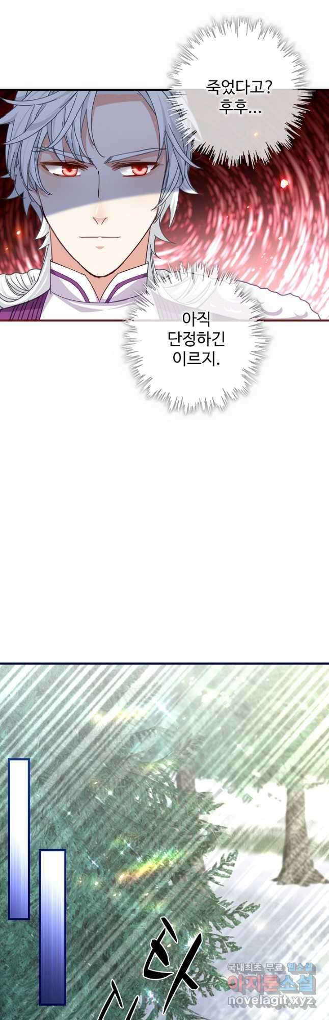 사랑받는 왕녀가 되고 싶어 91화 5