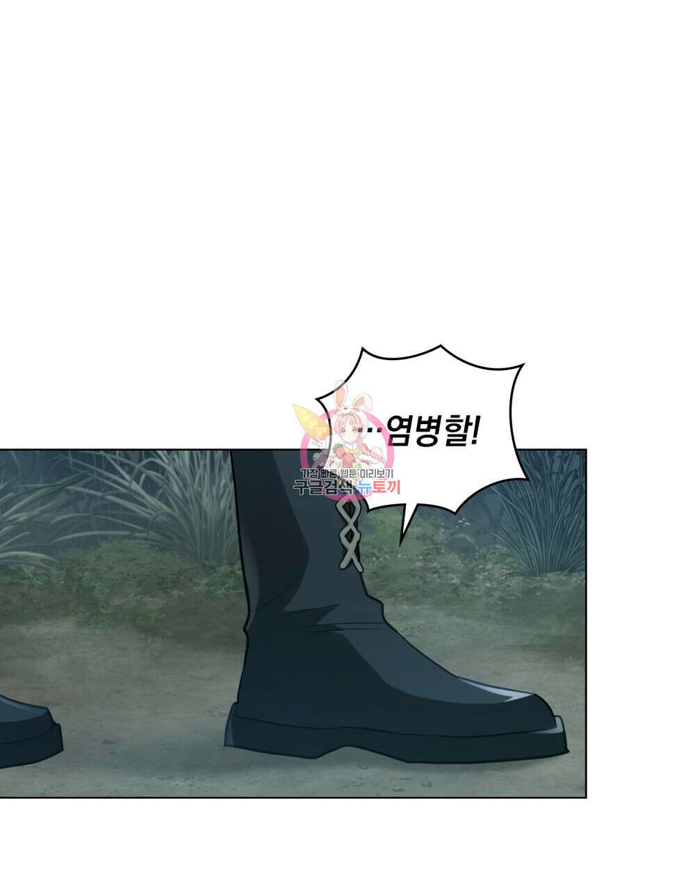 시한부 공주님을 사랑하게 된다면 8화 1
