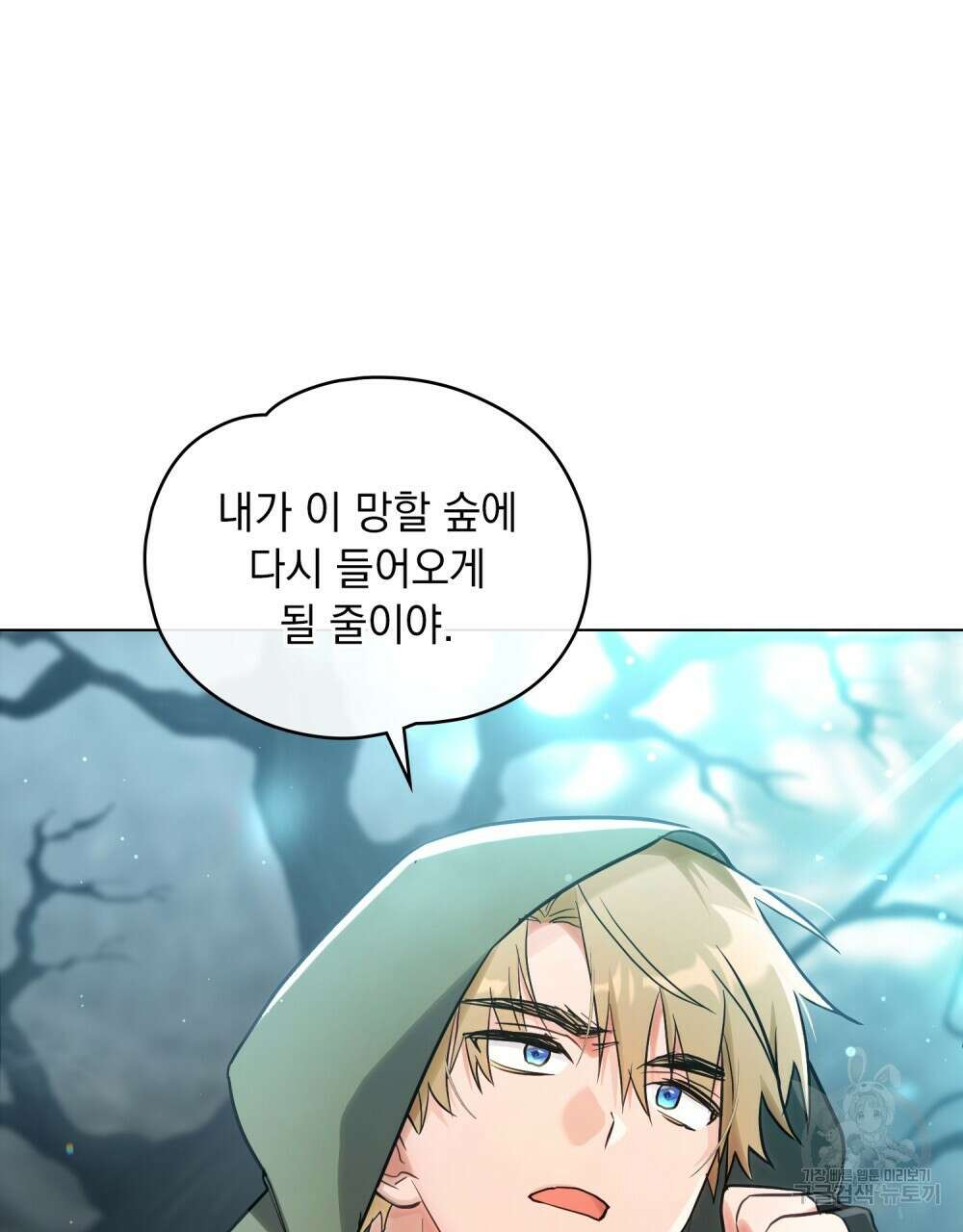시한부 공주님을 사랑하게 된다면 8화 2