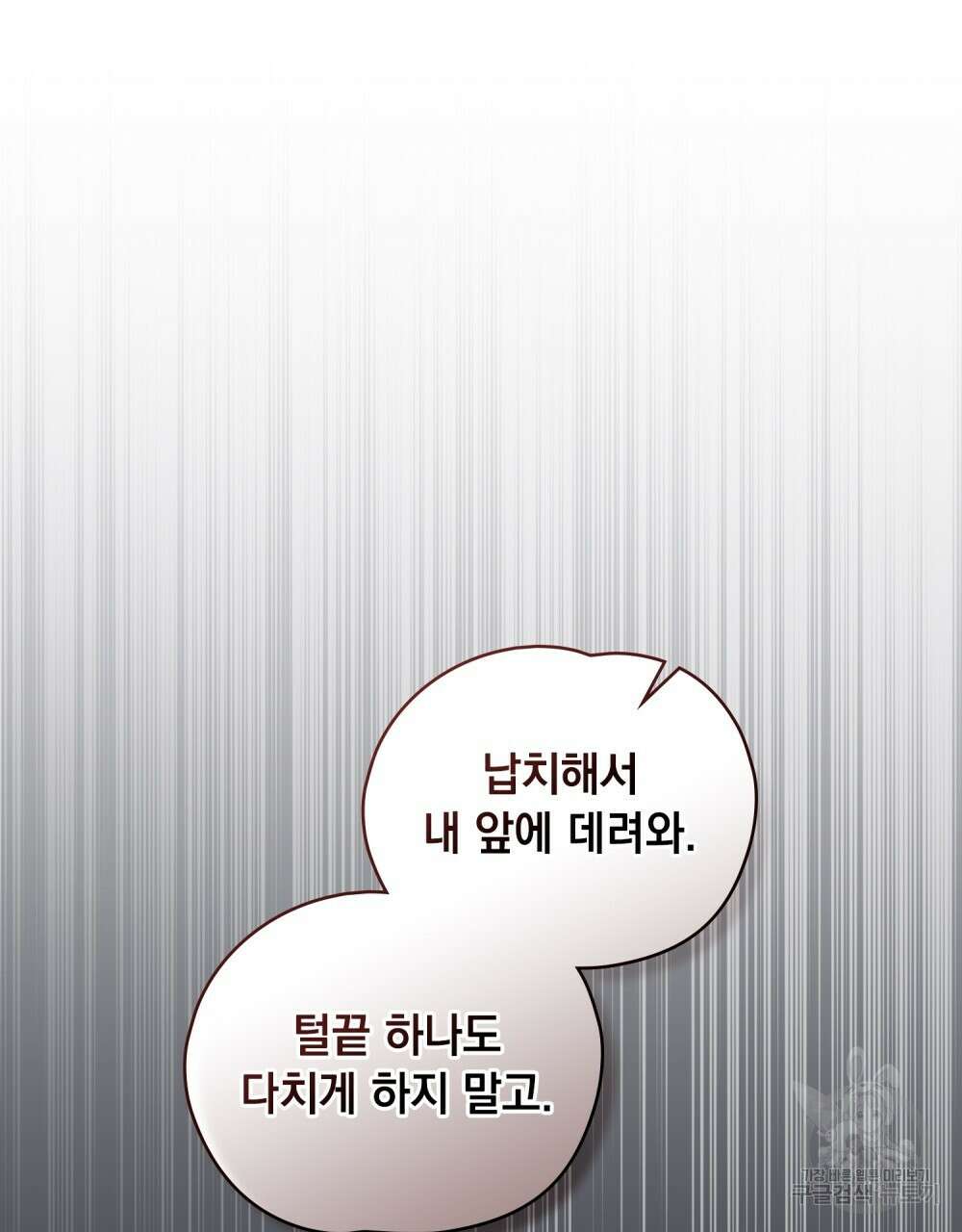 시한부 공주님을 사랑하게 된다면 8화 4