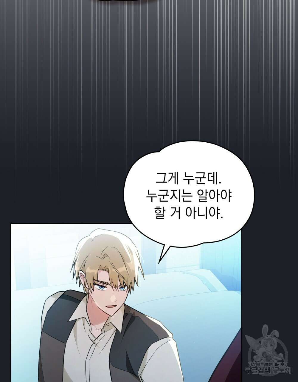 시한부 공주님을 사랑하게 된다면 8화 5